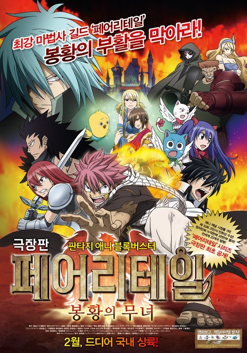 チャン グンソクが主題歌を担当 劇場版fairy Tail 鳳凰の巫女 韓国